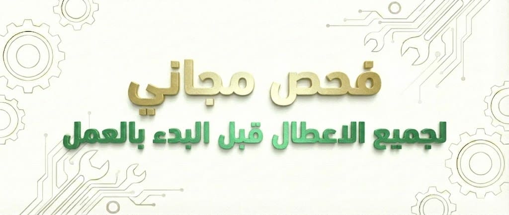 ثمانية للصيانة غسيل مكيفات